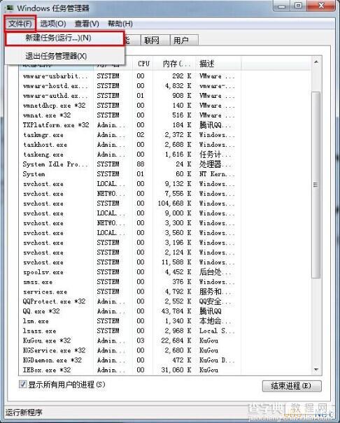 Win7桌面假死怎么办？Windows资源管理器卡死的解决方法2