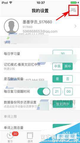 墨墨背单词app怎么搭讪其他学员?2