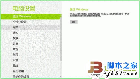 Windows8系统中两种设置需要输入密码才能唤醒睡眠中的电脑方法介绍3