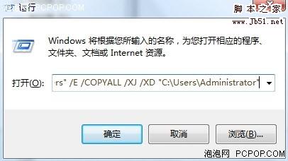 如何清理Win7系统盘把用户文件夹搬移3