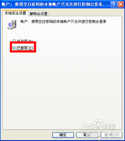 XP两台电脑怎么共享文件实例教程14