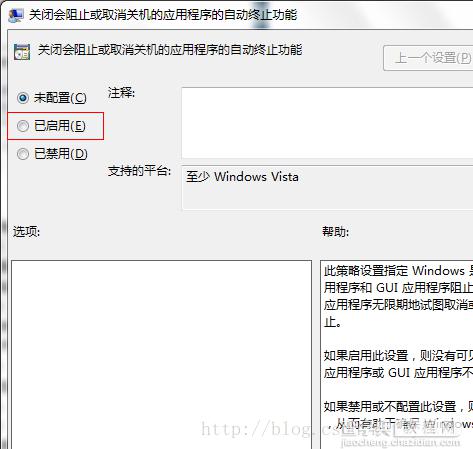 win7关机前的系统询问启用方法3