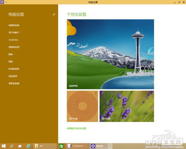 windows10怎么样?Win10新功能体验全面评测25