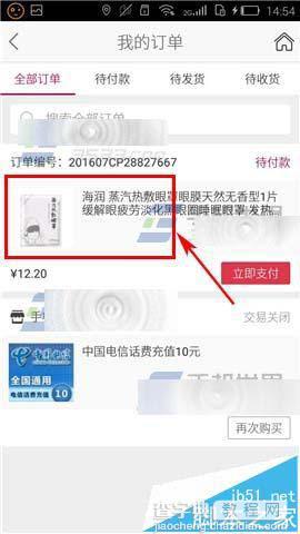 飞牛网app下了订单的商品该怎么取消?3