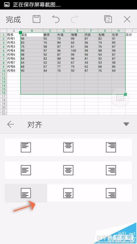 手机WPS Office怎么给表格设置对齐方式?10