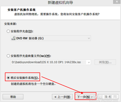 vm10虚拟机安装Mac OS X10.10图文教程5