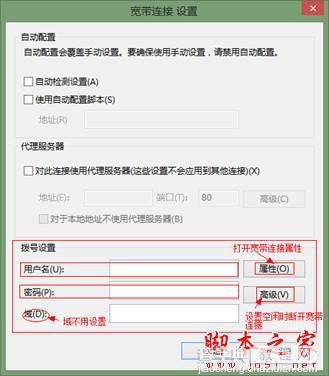 在Windows8系统中如何设置宽带自动连接的图文步骤4