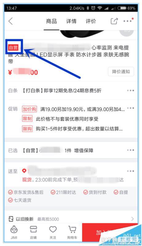 京东商城app怎么修改配送时间?1