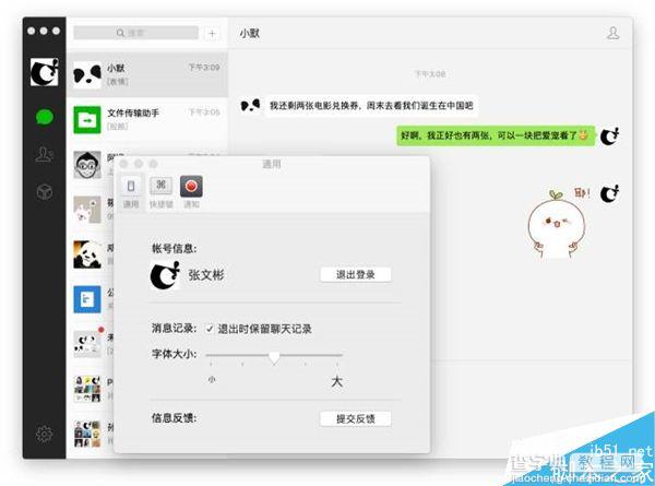 Mac微信2.0版本正式上线:升级一大波功能8