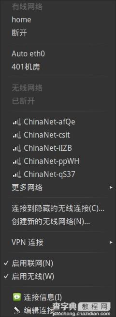 ubuntu系统网络设置方法(图文)1