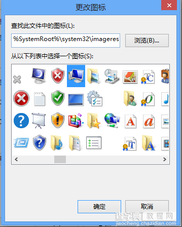 在WIN7/WIN8系统内的任务栏中添加计算机快捷方式的方法图解6