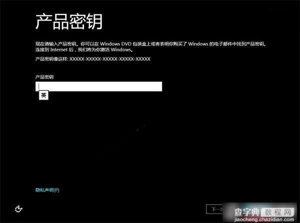 Win8系统中如何跳过安装密钥 Win8/Win8.1安装跳过密钥步骤方法4