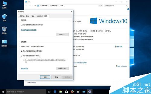 在win10系统下怎么开启远程桌面?3