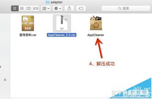 mac系统中怎么打开rar/zip等压缩文件?12