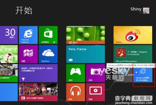 windows8将网站与应用固定到开始屏幕实现直接访问5