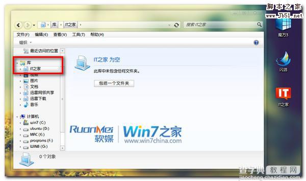 使用Windows7巧妙管理文件夹的图文介绍4