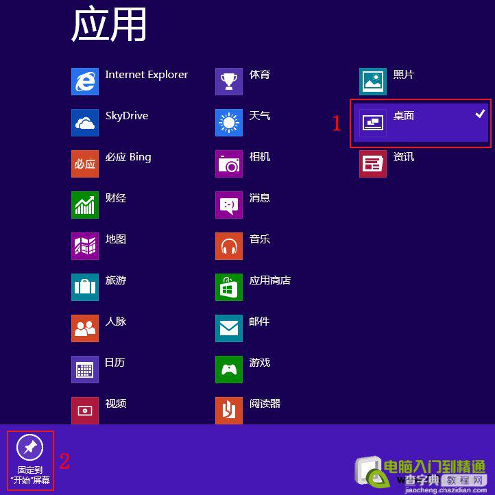 Win8误删开始屏幕桌面图标找回步骤2