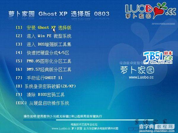 萝卜家园 Ghost XP 下载1