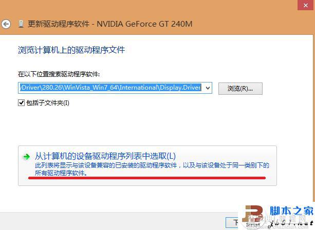 Windows8无法更新驱动的解决方法(图文教程)10