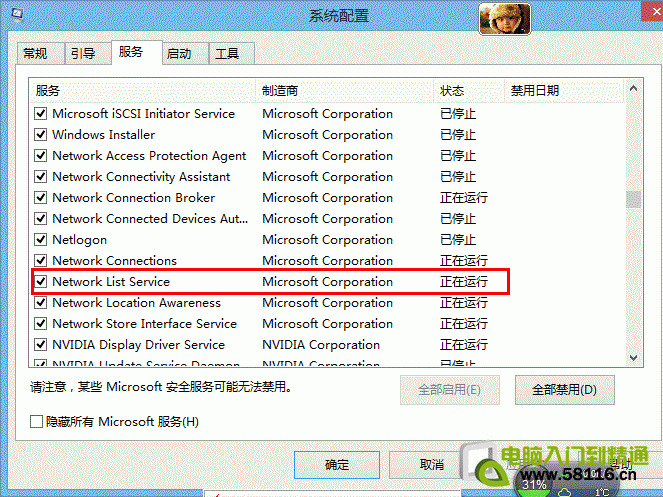 更新Win8.1系统后右下角的SkyDrive图标去掉方法3