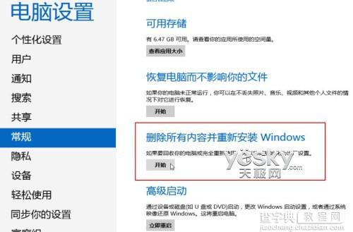 Win8系统的恢复、重装以及还原操作让系统焕然一新5