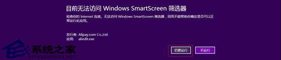 Win8的IE10浏览器无法安装支付宝插件的原因及解决方法4