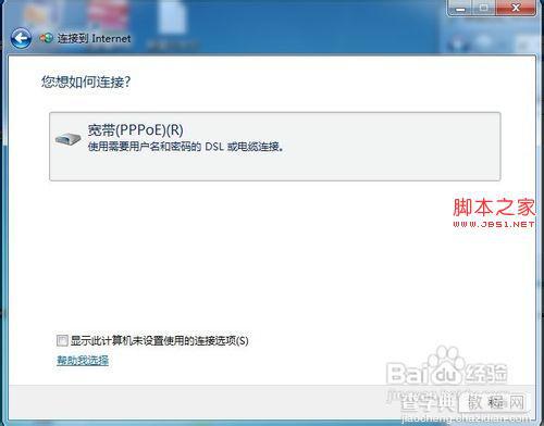 浅析Windows 7中如何创建宽带连接的图文教程4