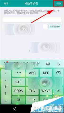 乐教乐学app怎么换成常用的手机号登陆?4