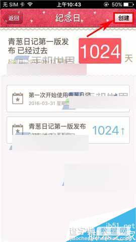 青葱日记app在哪里添加纪念日?怎么添加纪念日?2