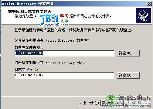 windows2003 Server搭建域环境图解8