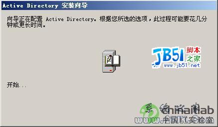 windows2003 Server搭建域环境图解14