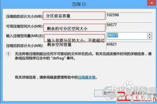 自己动手为windows8系统硬盘分区不求人3