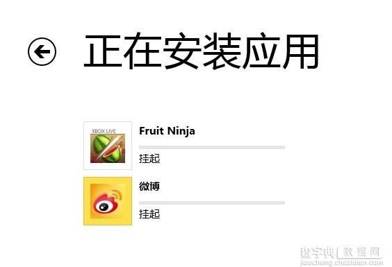 Win8系统中应用安装挂起是什么意思？Win8挂起解决方法介绍1