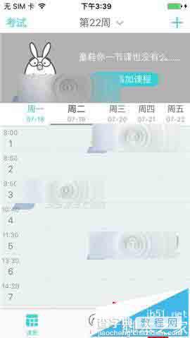 课程格子app怎么设置帖子权限?1