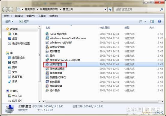 Win7系统磁盘管理在哪里？Win7磁盘管理打开方法2