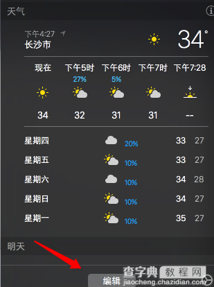 苹果Mac通知中心怎么用？Mac通知栏设置使用技巧介绍2