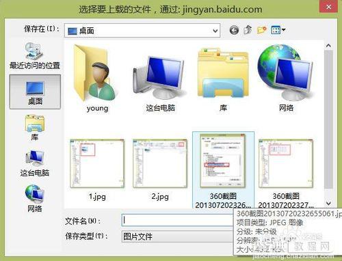 如何恢复win7、win8图片预览功能详细图解5