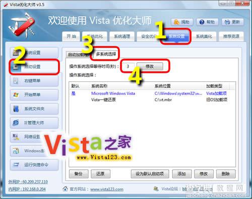 完整版的Windows Vista系统开机加速全攻略2