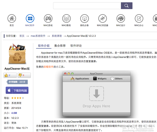 Appcleaner怎么用？Appcleaner for Mac使用教程1