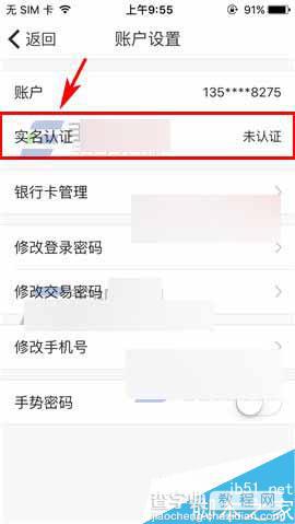 木瓜金融app怎么实名认证呢?3