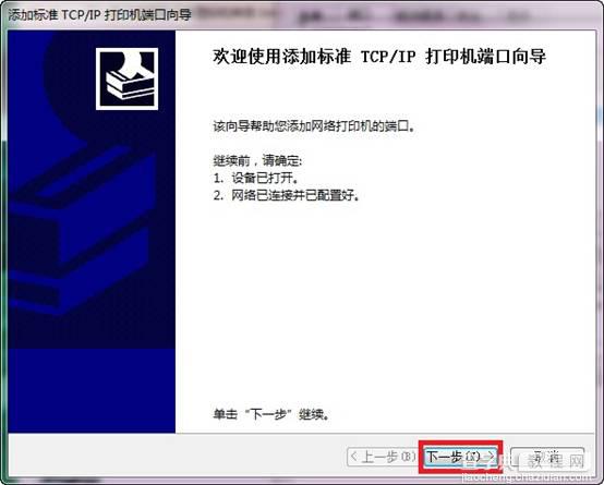 win7下添加打印服务器端口共享打印机到局域网中5