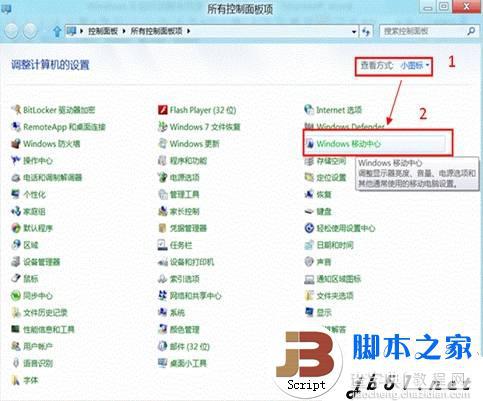 在Windows 8中开启或关闭演示模式的方法(图)2