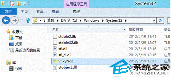 Win8开始菜单中的便笺工具消失了该如何找回2