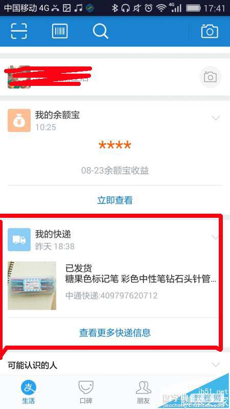 支付宝9.9版怎么查看淘宝快递物流信息?2