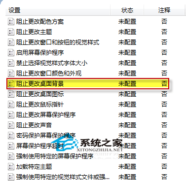 Win7桌面背景可以锁起来吗 怎样把Win7桌面背景锁起来3