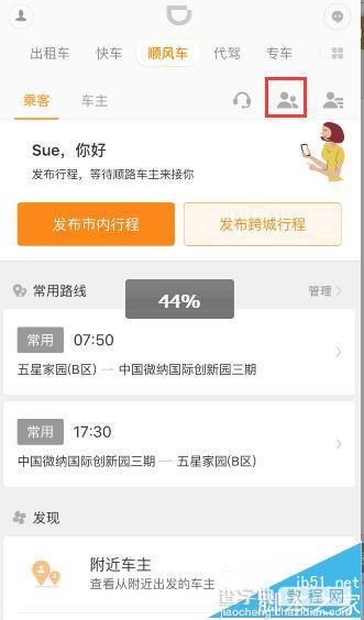 滴滴顺风车私密行程怎么预约? 滴滴顺风车车主发私密订单的教程1