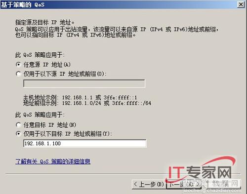 在Windows Server 2008中实现流量的监控和限制5