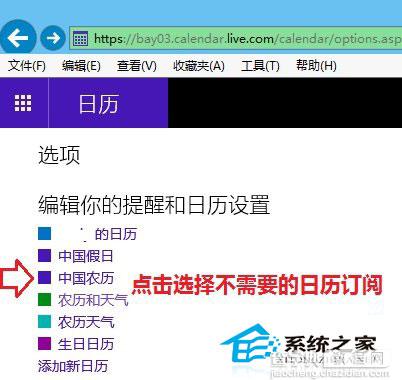 Windows10系统下如何取消订阅不需要的日历2