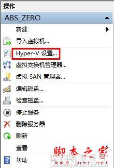 Windows 8中Hyper-V虚拟机操作应用的具体步骤11