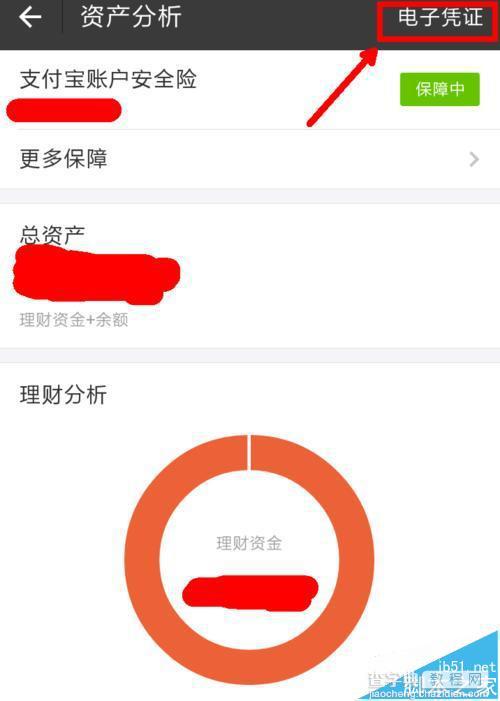 支付宝怎么开资产证? 支付宝开收入流水证明的方法4